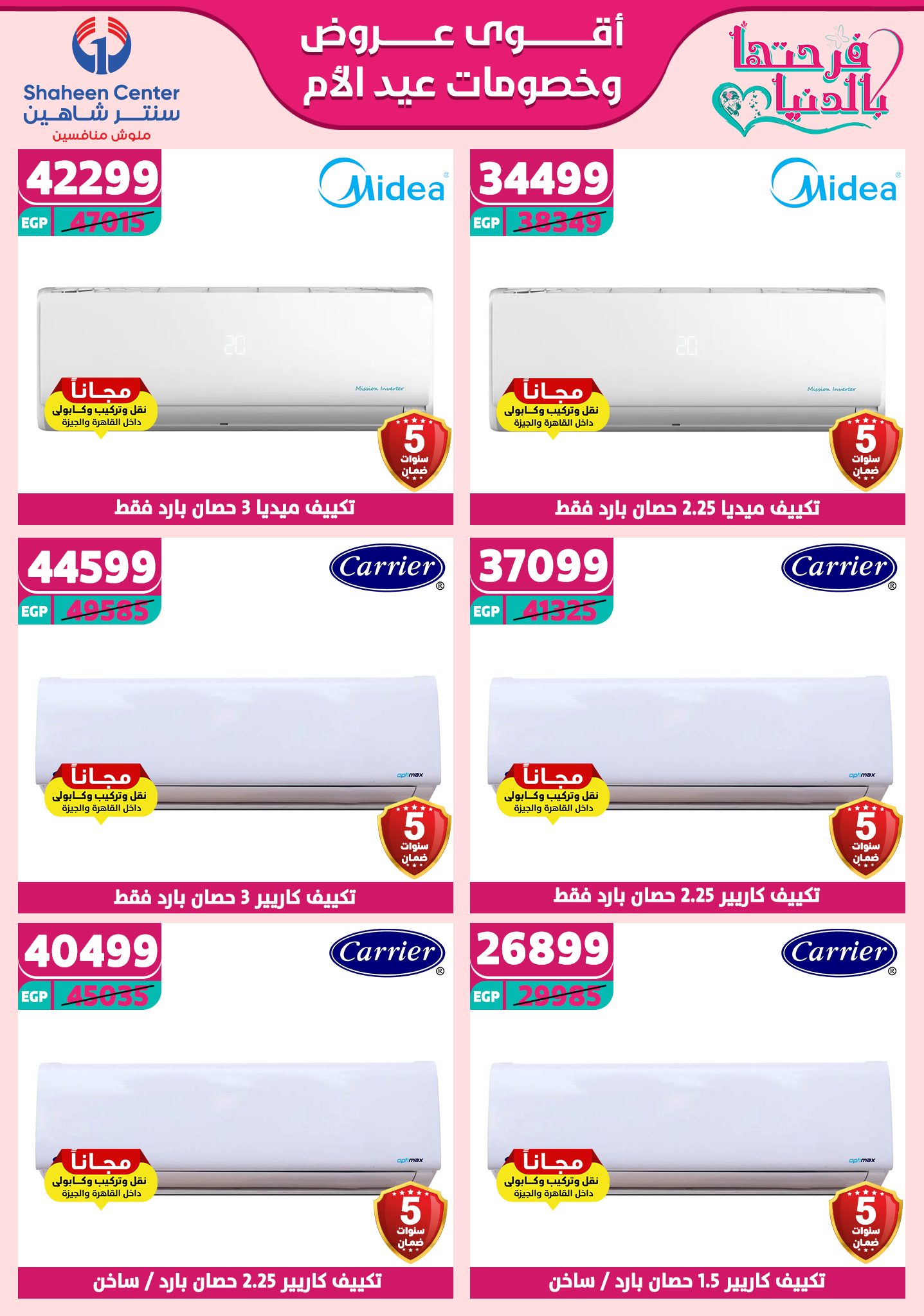 shaheen-center offers from 2mar to 20mar 2025 عروض سنتر شاهين من 2 مارس حتى 20 مارس 2025 صفحة رقم 149